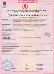 Пожарный сертификат ЛСТК