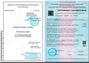 ТУ 2019 и сертификат 2021